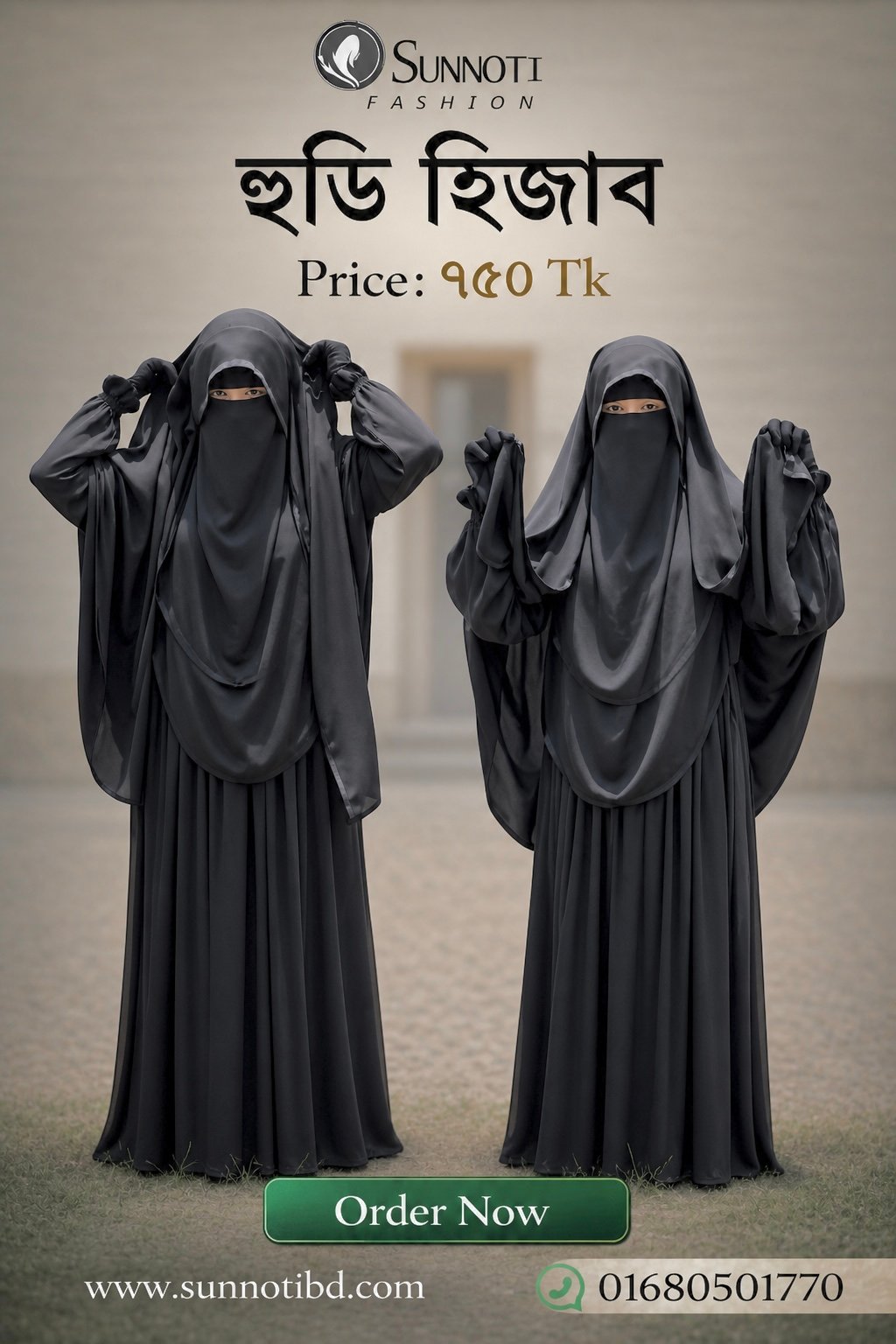 হুডি হিজাব (Hudi Hijab)