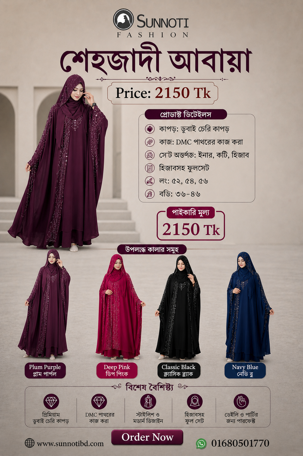শেহজাদী আবায়া (Shehjadi Abaya)