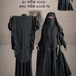 রেড়ি ৫ পাট নিকাব(Ready 5 Part Niqab)