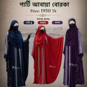 পার্টি আবায়া বোরকা (Party Abaya Borka)