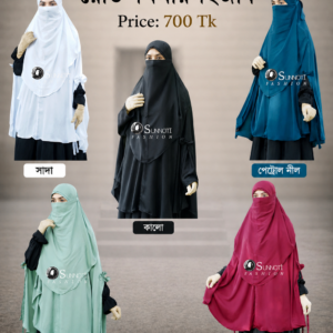 রেড়ি খিমার হিজাব ( Ready Khimar Hijab