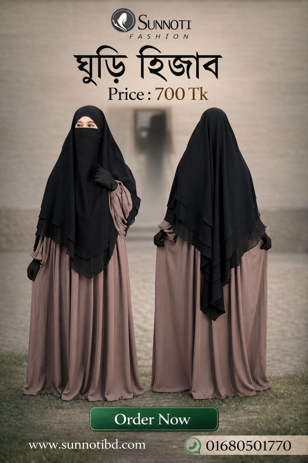 ঘুড়ি হিজাব (Ghuri Hijab)